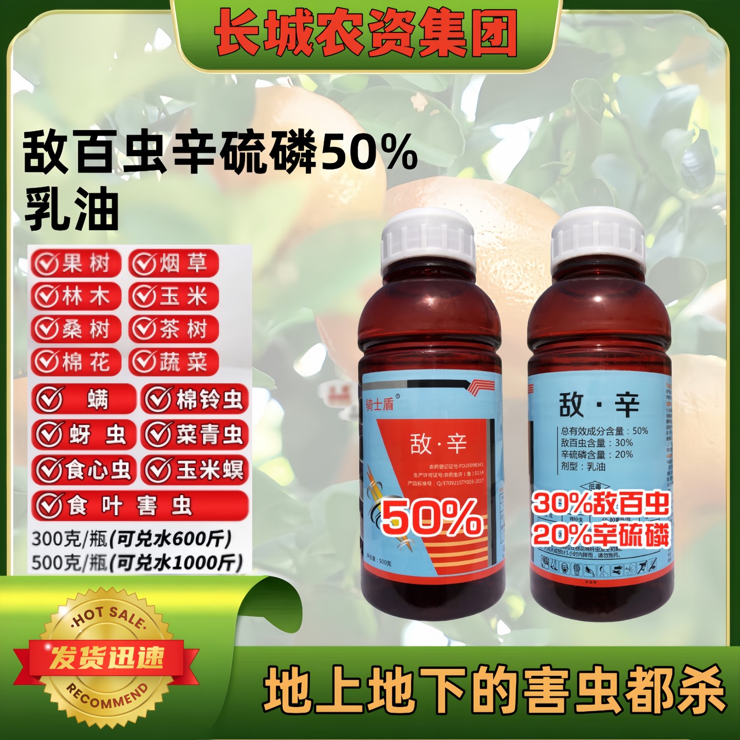 50%敌百虫辛硫磷植物果树花卉蔬菜蚜虫食心虫土壤灌根农药杀虫剂