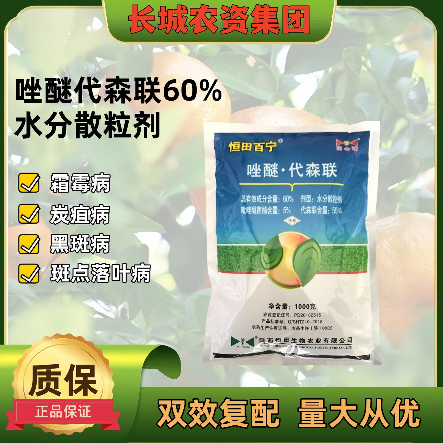 60%唑醚代森联杀菌剂农药吡唑醚菌酯苹果树斑点落叶病农用杀菌药