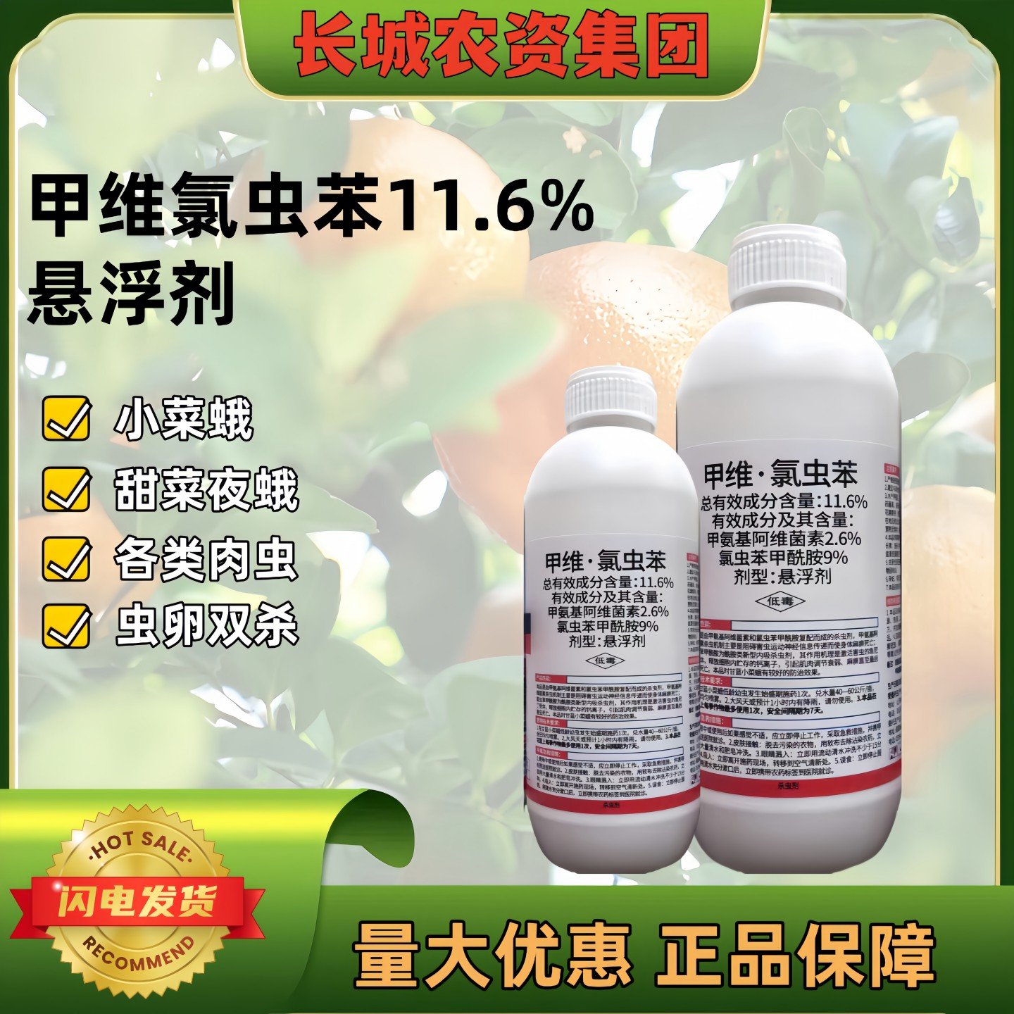 天戟11.6%甲维氯虫苯甲酰胺蔬菜果树青虫玉米螟钻心虫水稻杀虫药