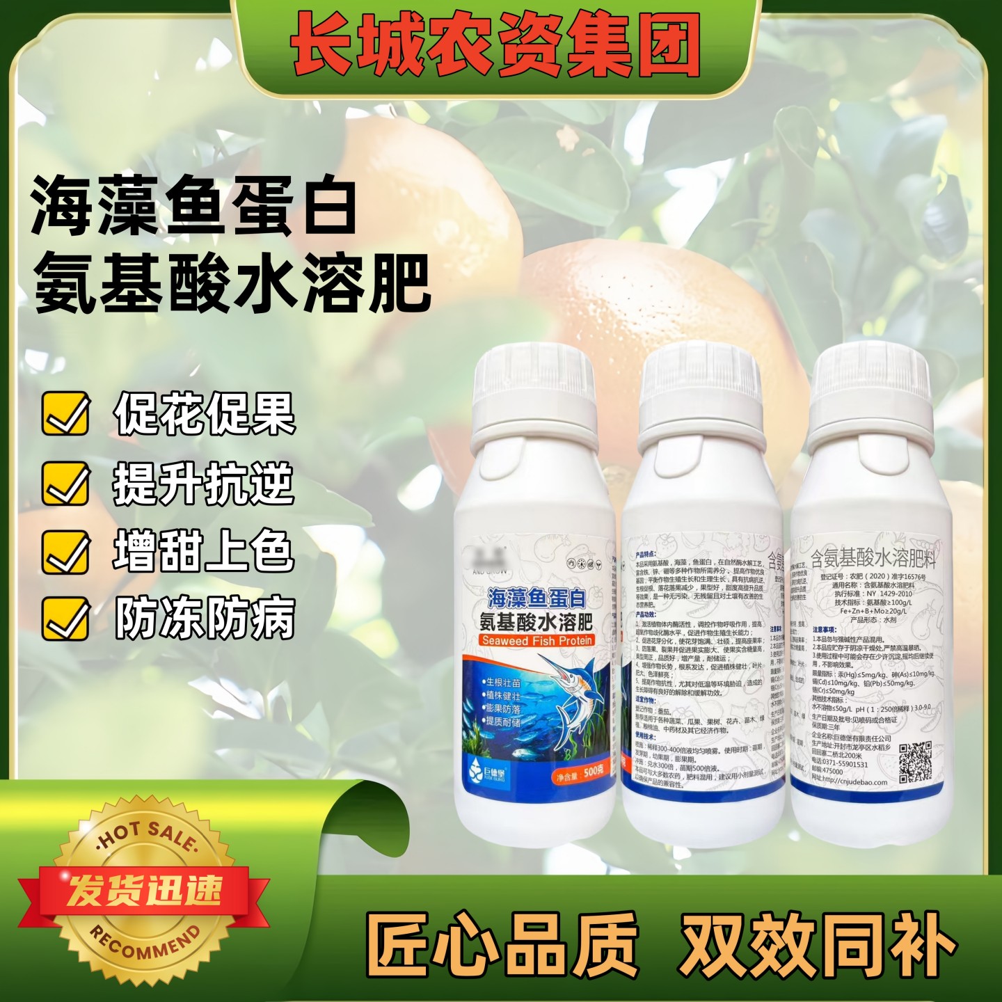 氨基酸水溶肥浓缩海藻精鱼蛋白叶面肥生根液膨果蔬菜果树园艺正品