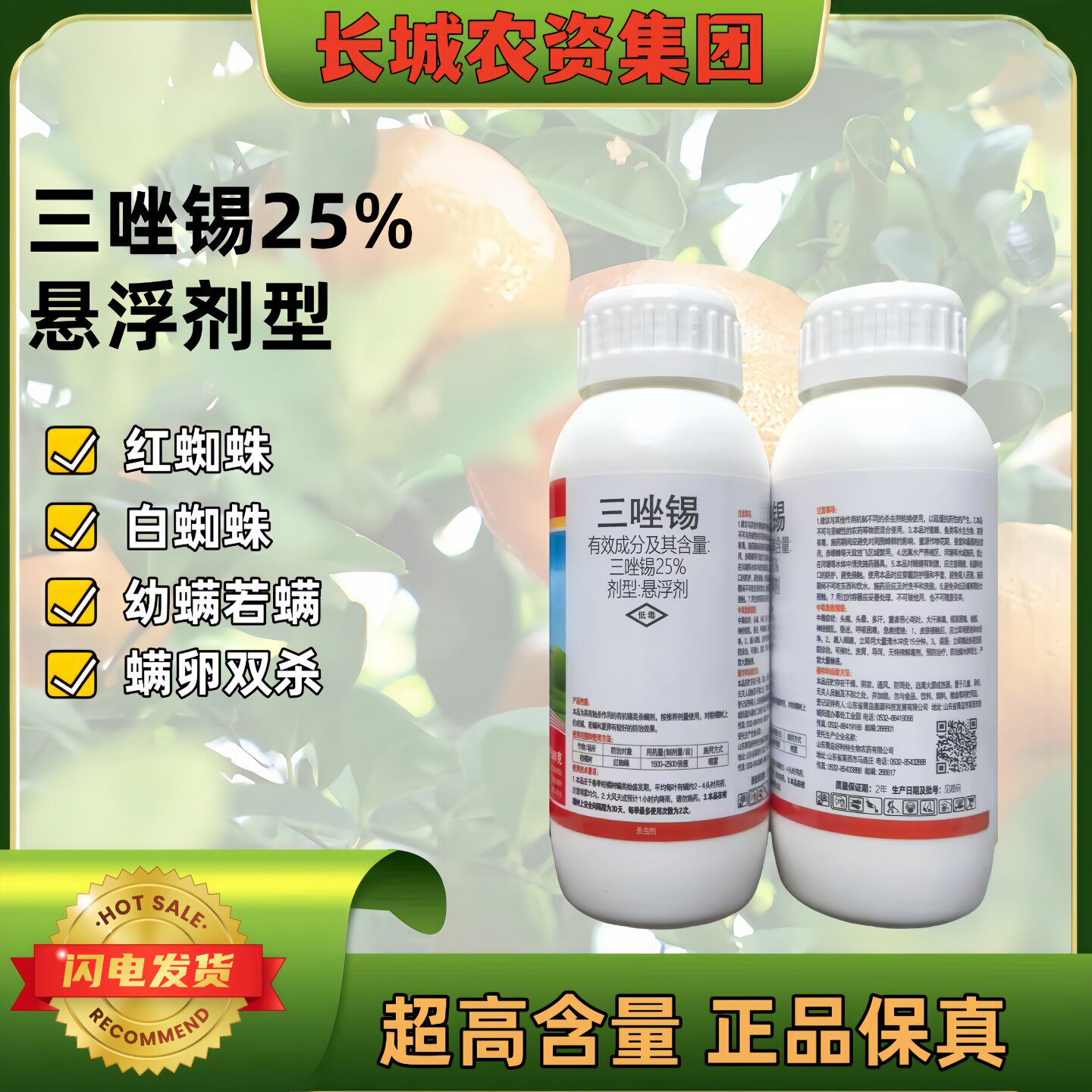 25%三唑锡杀虫剂农药柑橘树红蜘蛛成螨若螨夏卵有机锡类杀螨虫药