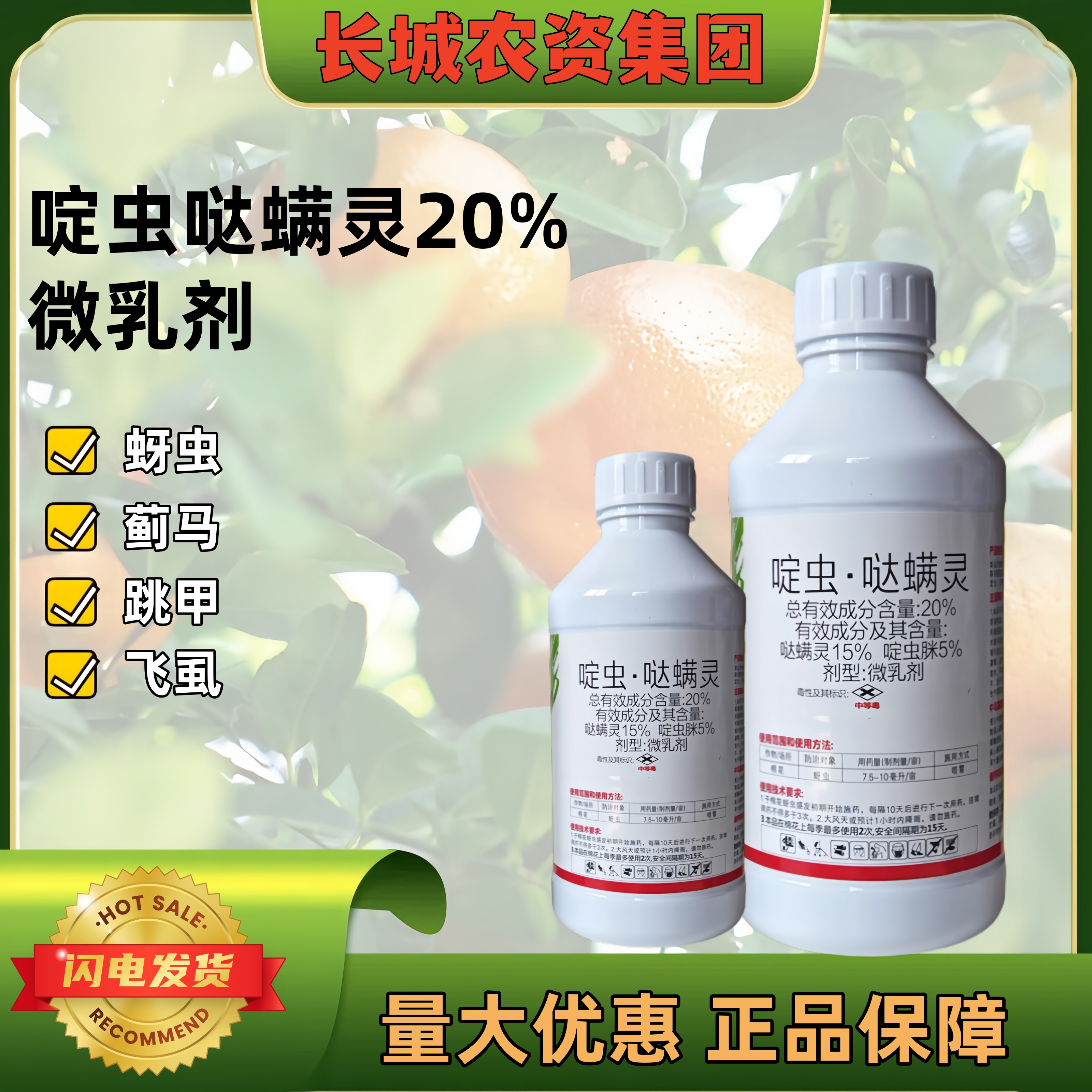 20%啶虫哒螨灵蚜虫杀虫剂啶虫脒棉花蚜虫农用打虫药内吸触杀杀虫