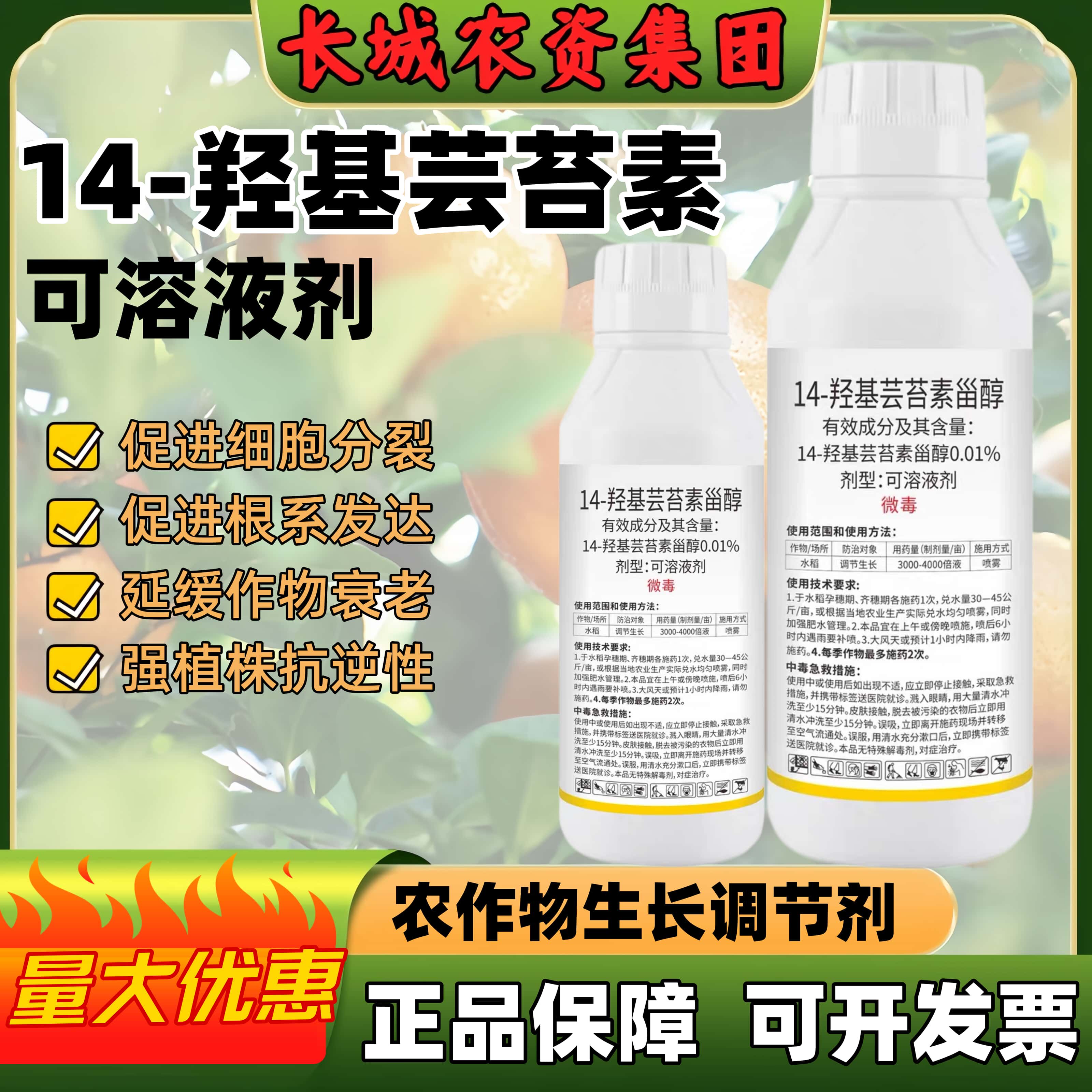 14羟基芸苔素甾醇植物生长调节剂农药水稻调节生长促进根系发达