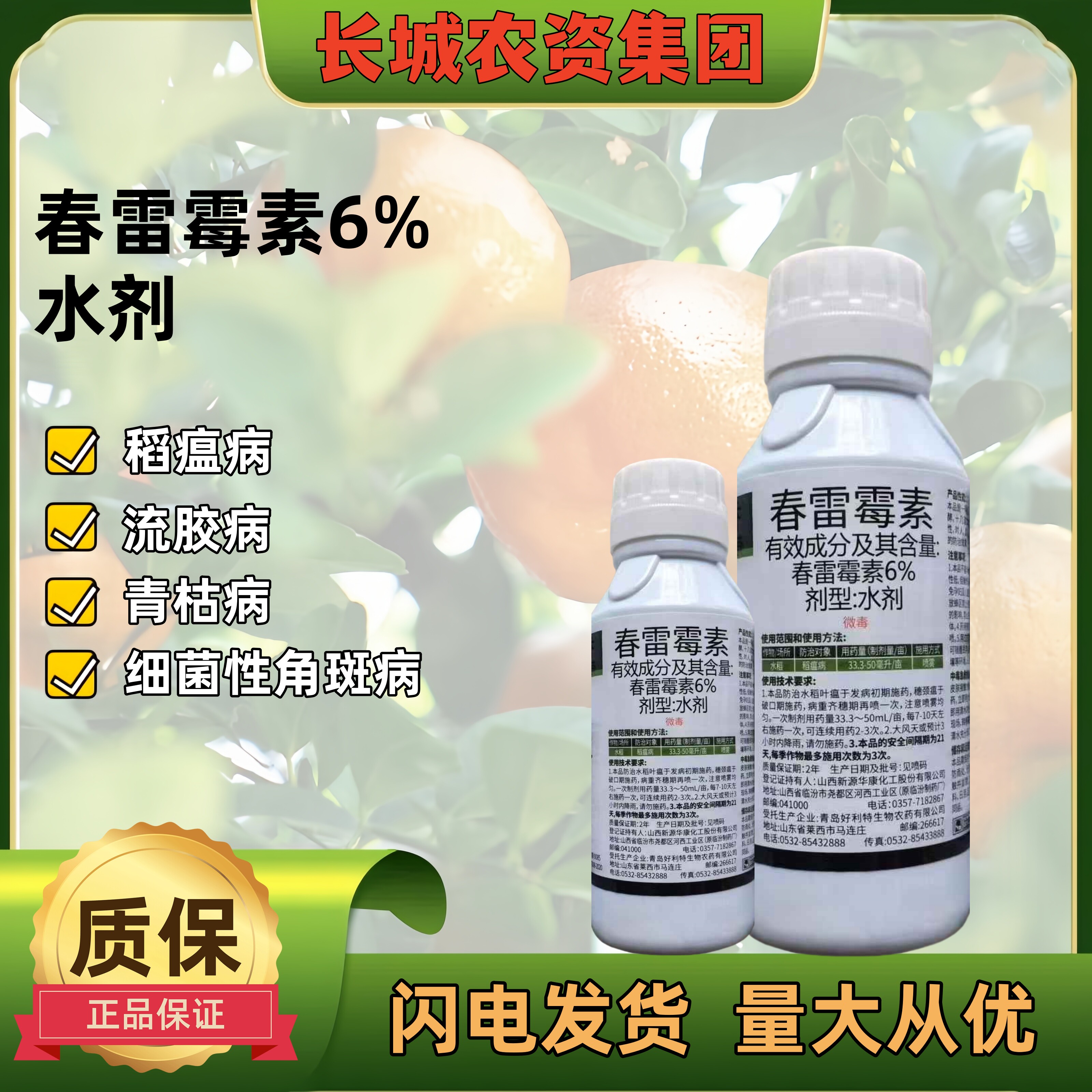 6%春雷霉素农药杀菌剂水稻稻瘟病杀菌谱广保护铲除杀菌药内吸渗透