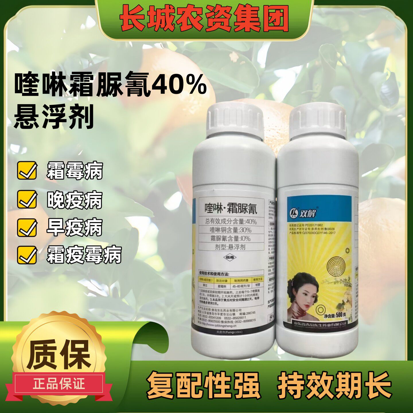 东生双解40%喹啉铜霜脲氰黄瓜霜霉病有机螯合铜复配药杀菌剂 农药