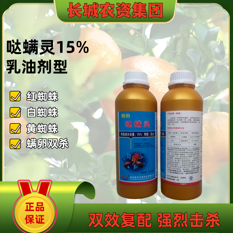 15%哒螨灵农药杀螨剂哒满灵红蜘蛛叶螨黄条跳甲哒螨灵红蜘蛛螨虫