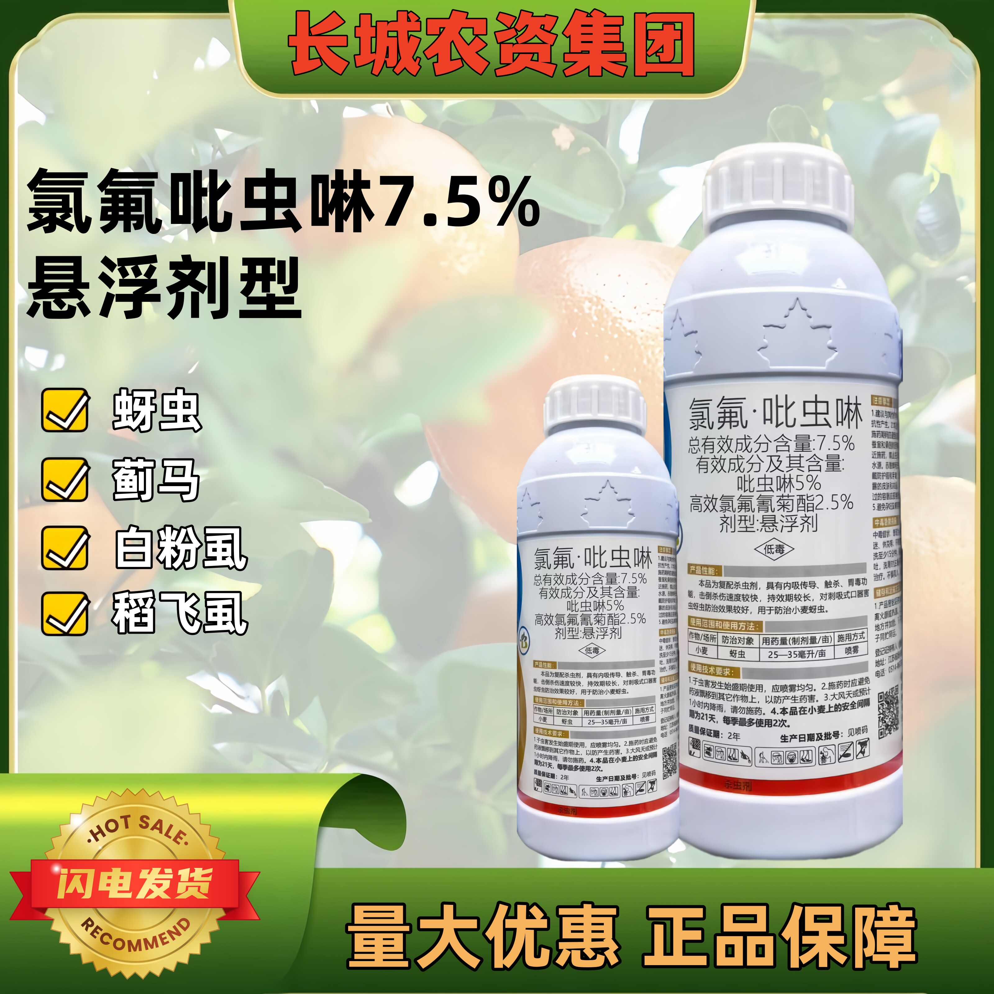 双面镜7.5%氯氟吡虫啉杀虫剂农药小麦蚜虫专用药农用正品悬浮剂