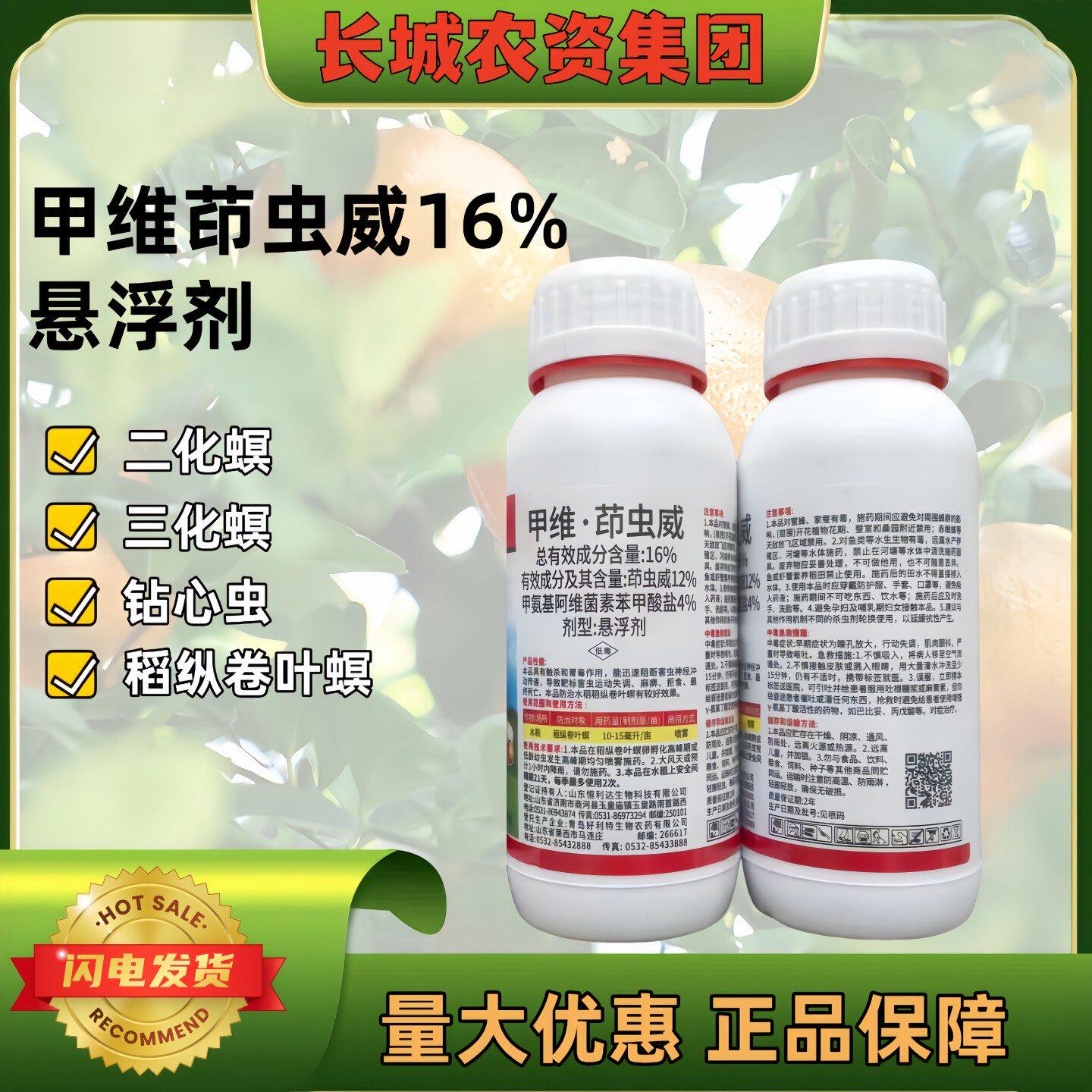 16%甲维茚虫威葳杀虫剂水稻稻纵卷叶螟打虫药甲维盐正品农药包邮