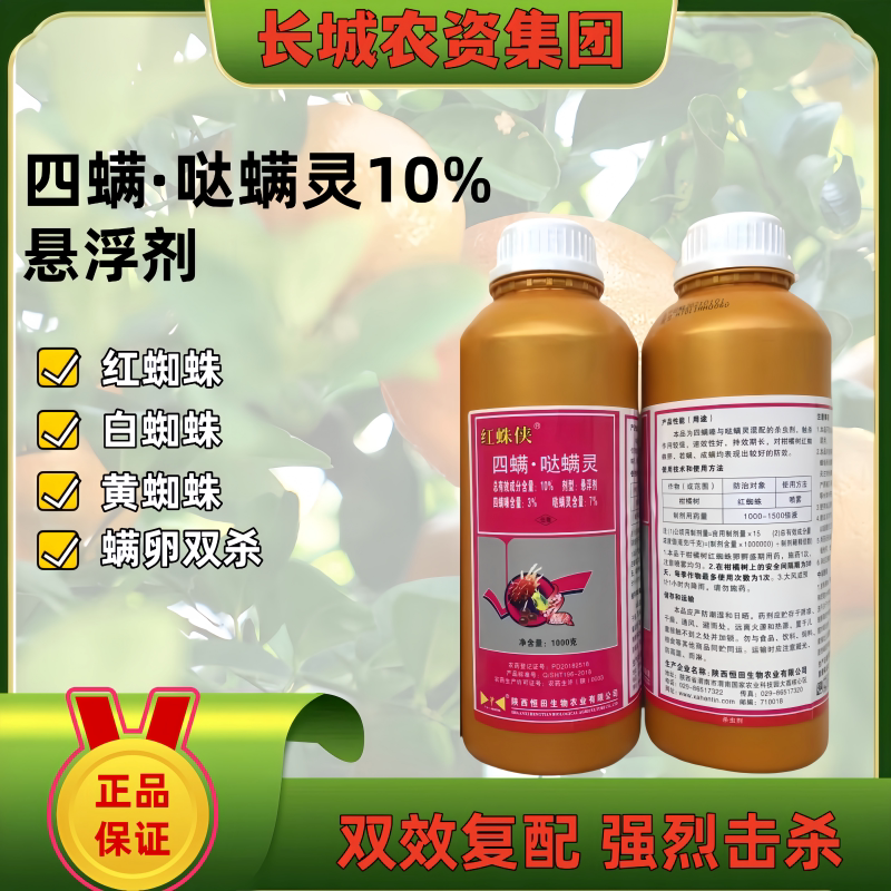 红蛛侠10%四螨哒螨灵杀虫剂农药柑橘树红蜘蛛专用杀虫药农用正品