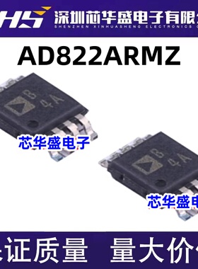 丝印B4A AD822ARMZ AD822ARM AD822 MSOP8 放大器芯片 全新
