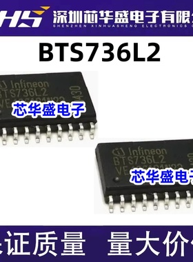 BTS736 BTS736L2 SOP20封装 汽车电脑板芯片 全新 原装现货
