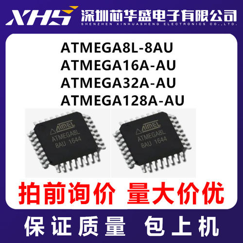 ATMEGA8L-8AU ATMEGA16A-AU ATMEGA32A-AU ATMEGA128A-AU先询后拍