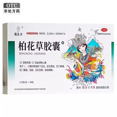 【DLF/德良方】柏花草胶囊0.5g*36粒/盒