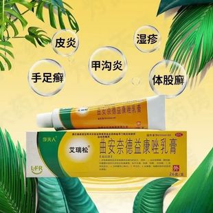 李夫人艾瑞松 盒 曲安奈德益康唑乳膏 26g