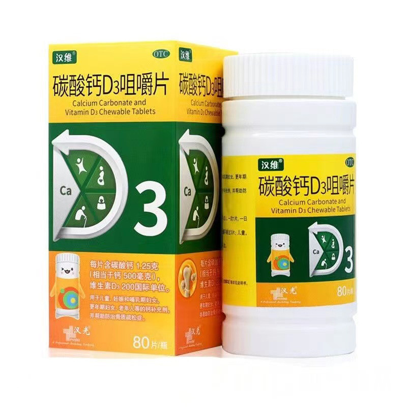 【汉维】碳酸钙D3咀嚼片1.25g200IU*80片*1瓶/盒