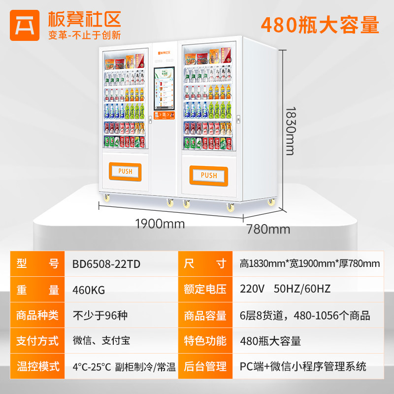 板凳自动售货机烟零食饮料机售卖机24小时无人自助扫码贩卖机商用