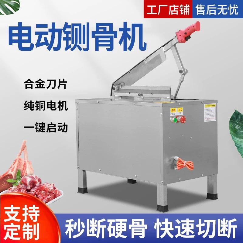 多功能电动骨机液压机切骨切排骨牛羊大腿骨猪蹄不锈钢台式