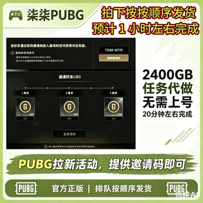 PUBG绝地求生Steam皮肤拉新/老友邀请叫上朋友一起玩活动G币代做