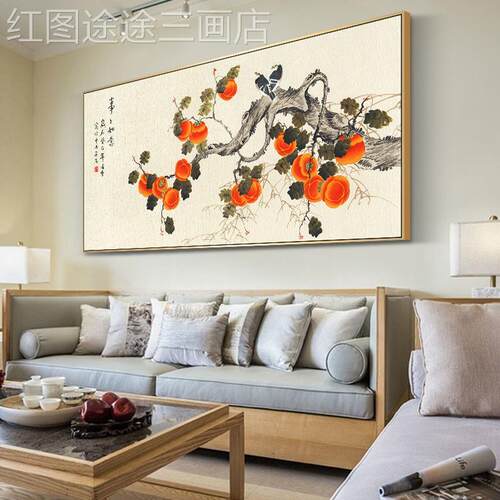 新中式客子厅装饰画事事如意柿横画沙发背景墙壁画版厅茶室餐挂画