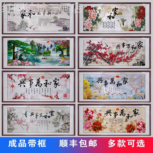 家万兴客厅装和饰画事山水挂沙画发新中式大气中堂背景墙壁画字画