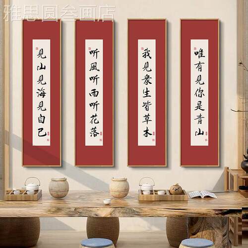 中式见山见海见自室己装饰画书房壁画画茶楼字茶办公室背景墙挂画