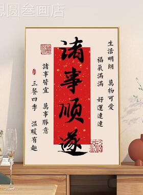 越来越好书法字画关客玄厅意好寓红色装事饰画书房茶室诸顺利挂画