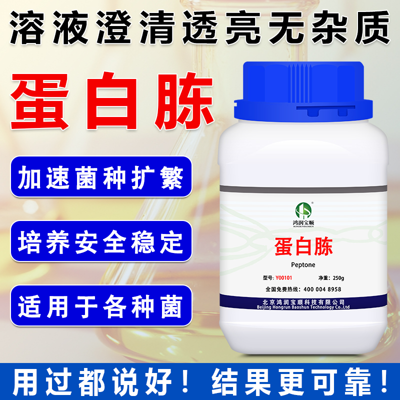 蛋白胨培养基食用菌培养实验试剂