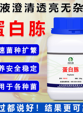 蛋白胨培养基食用菌培养实验试剂