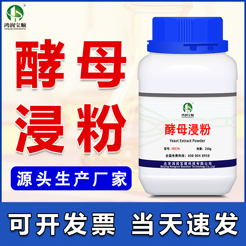鸿润宝顺酵母浸粉培养基原料氮源