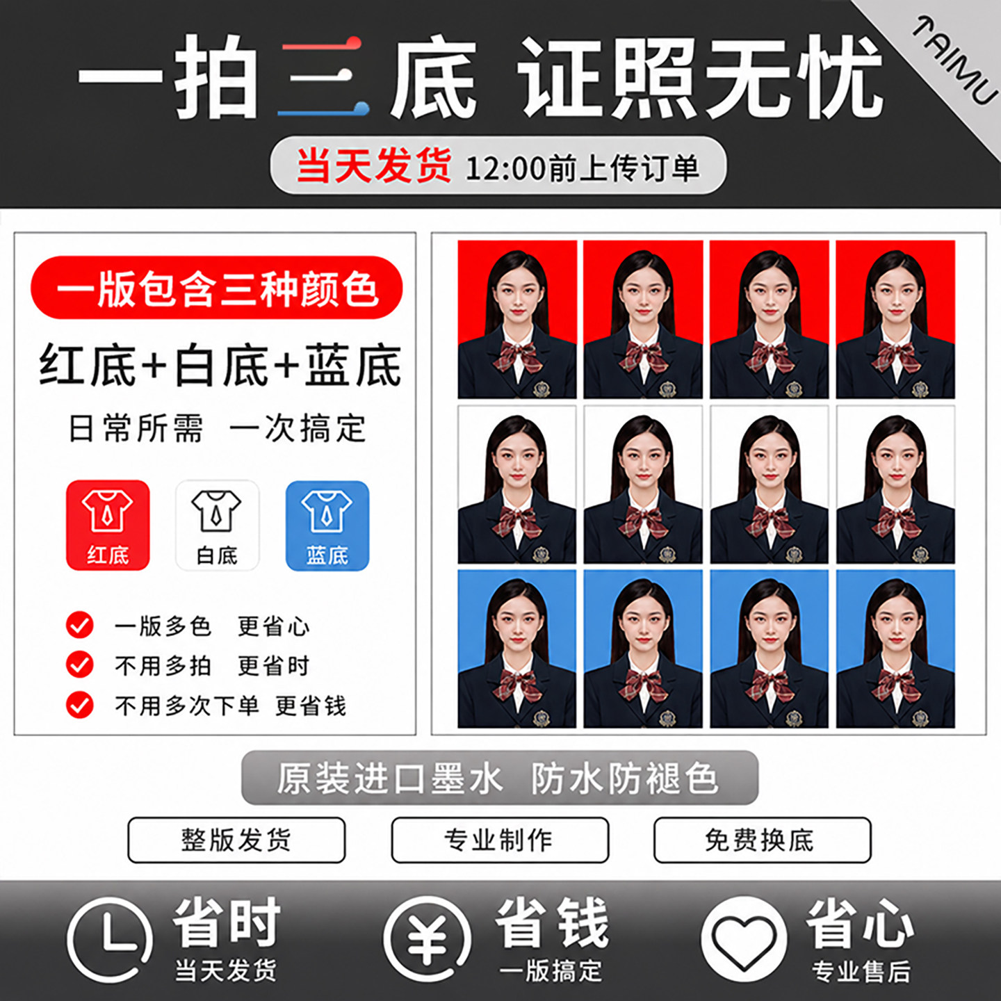 证件照1寸2寸换底打印冲印图片