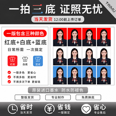 证件照1寸2寸换底打印冲印