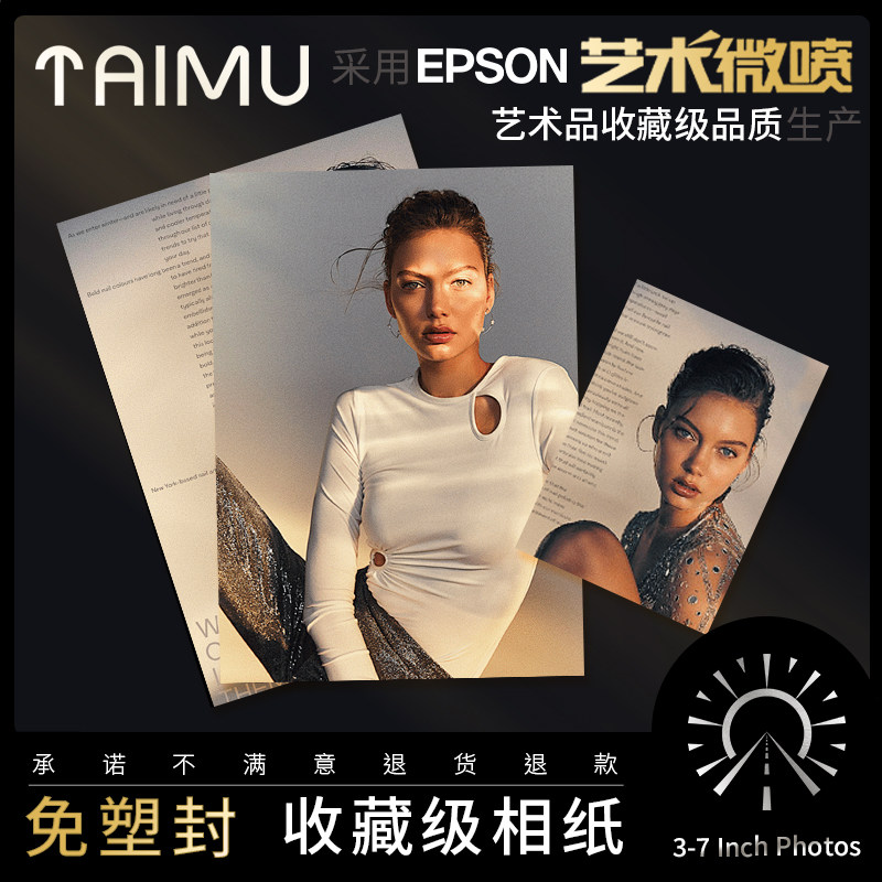 照片打印冲印照片过塑打印手机照晒5寸6寸相片冲洗拍立得相册高清