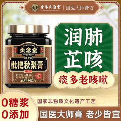 非遗枇杷秋梨膏润肺止咳化痰无添加婴幼儿儿童琵琶川贝罗汉果雪梨