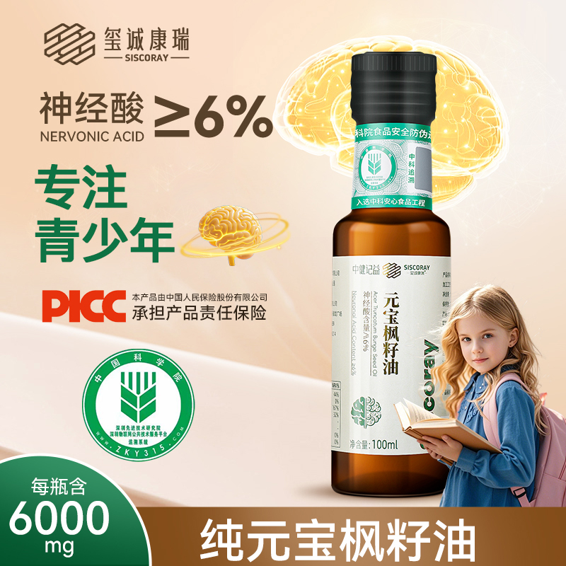 神经酸元宝枫籽油6%高含量