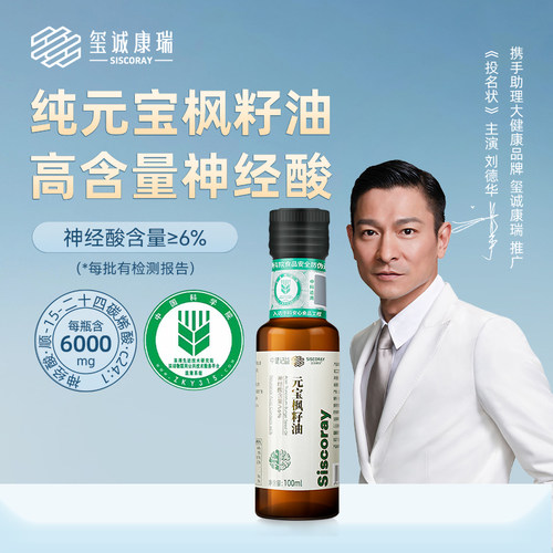 神经酸元宝枫籽油6%高含量