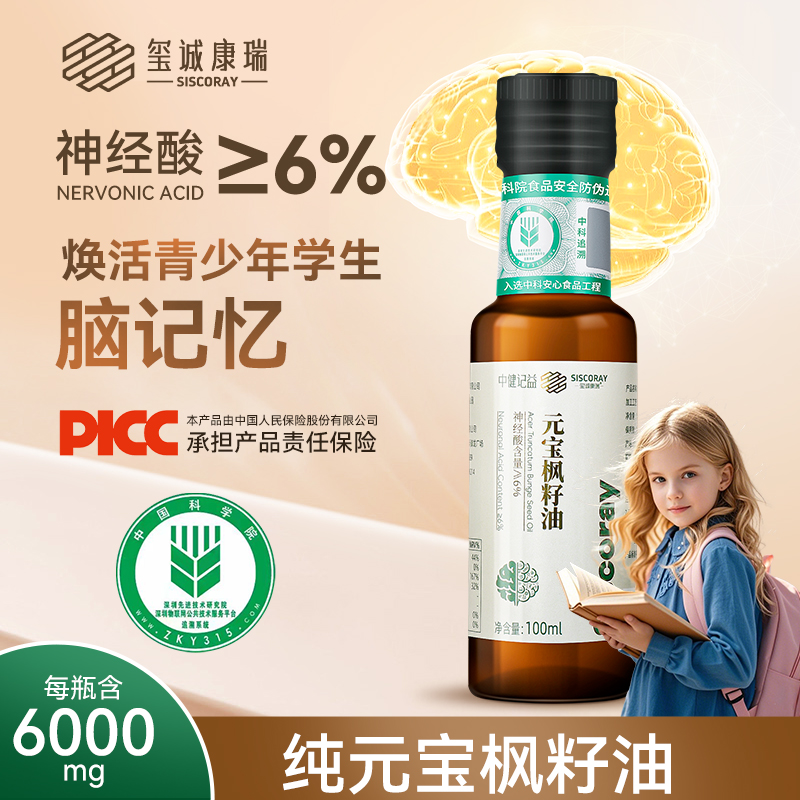 神经酸元宝枫籽油6%高含量