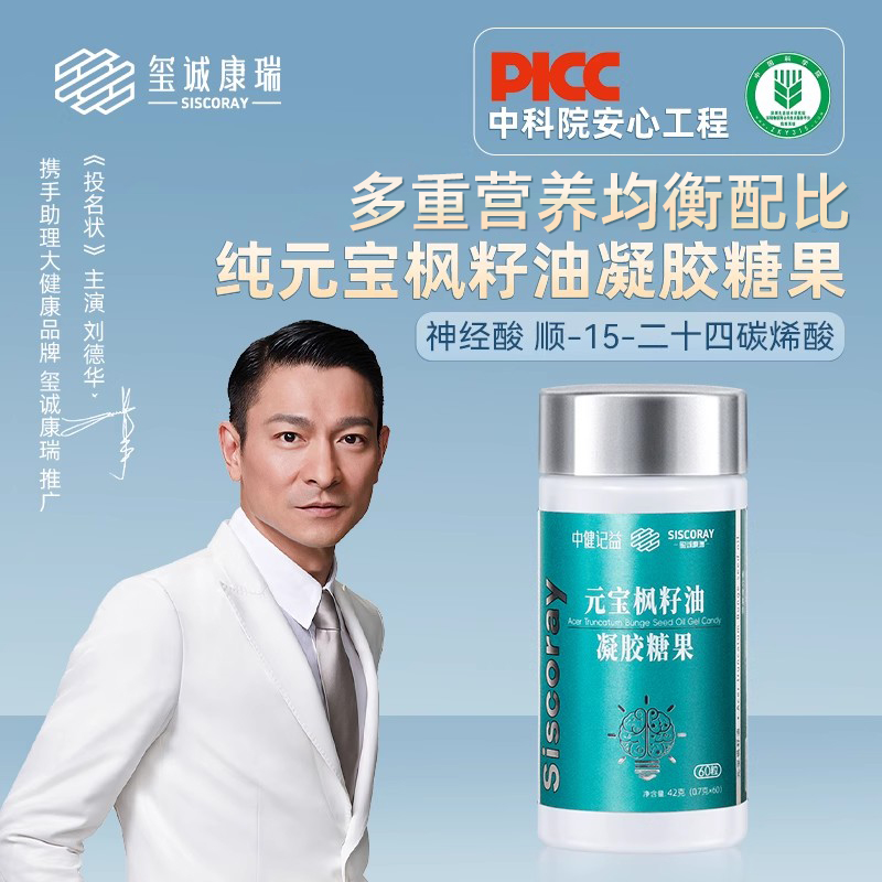 神经酸元宝枫籽油凝胶糖果高含量