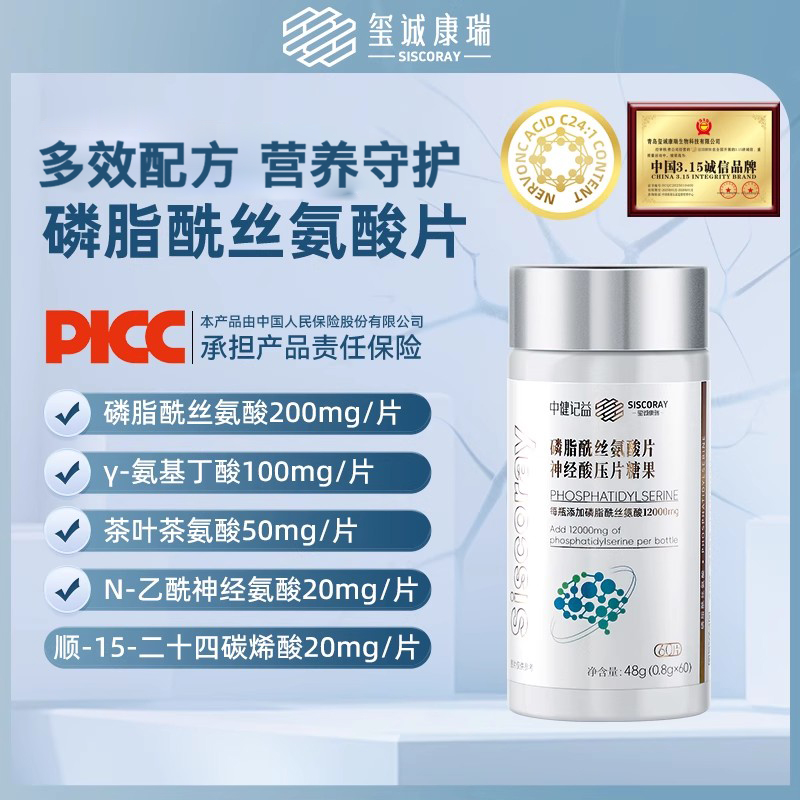 200mg/片PS神经酸磷脂酰丝氨酸片