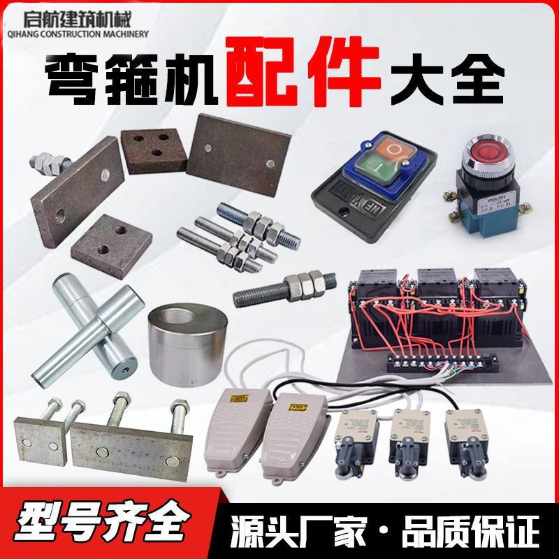 钢筋弯箍机配件挡板转板大小螺丝立柱中心柱20 25弯箍机电器总成