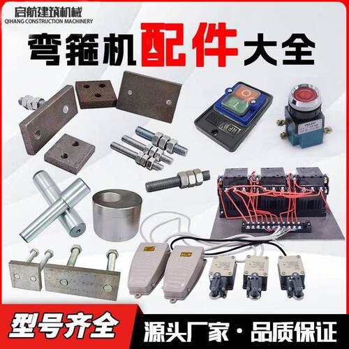 钢筋弯箍机配件挡板转板大小螺丝立柱中心柱20 25弯箍机电器总成