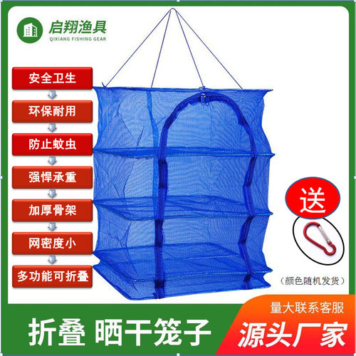 特好三层鱼网丝网折叠晒鱼网晒干笼防蝇虫晒干货网兜晾晒