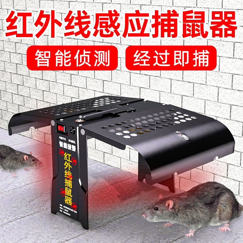 老鼠新型全自动捕笼子红外线感应捕鼠家用电扑捉器超强抓黑科技