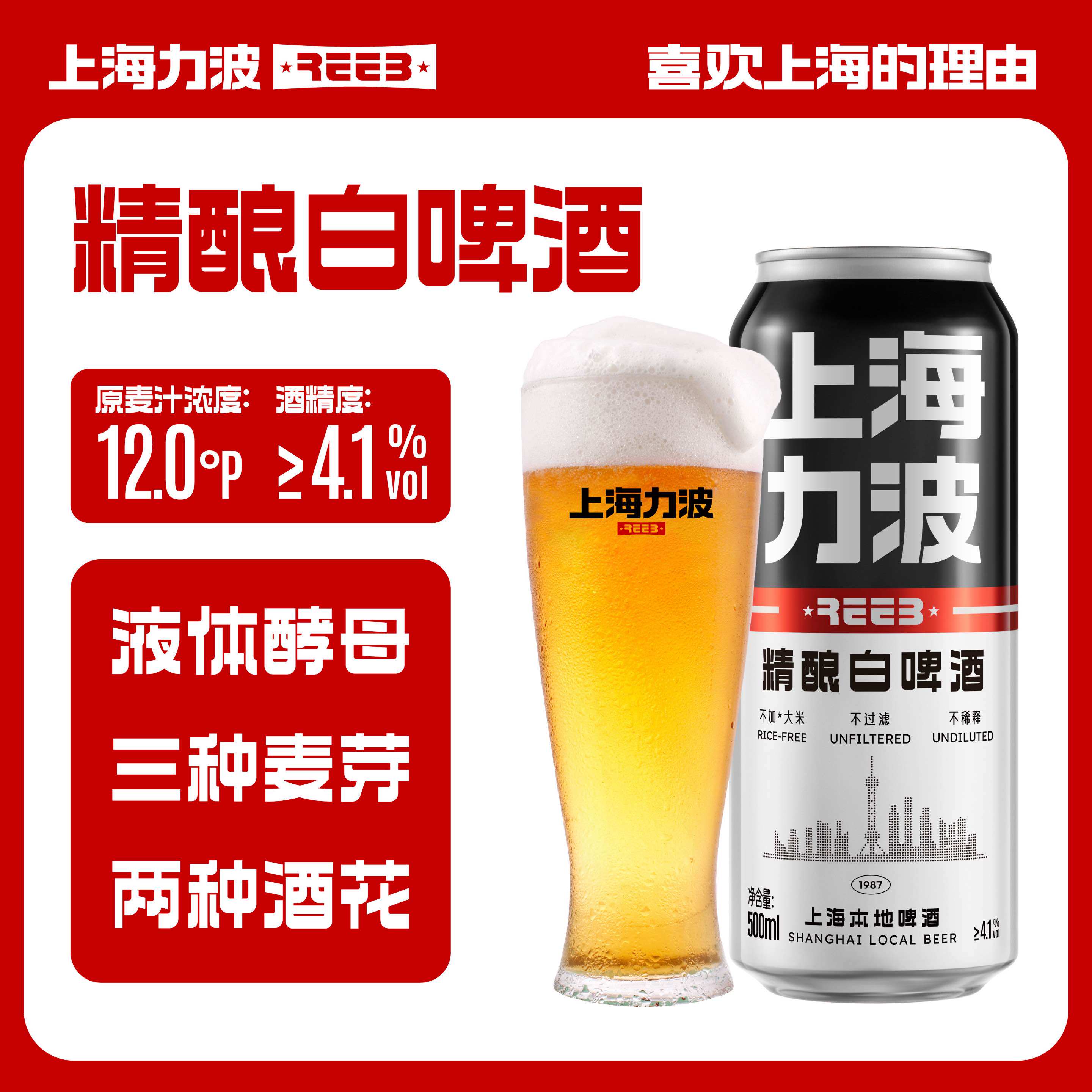 Reeb上海力波啤酒 12度力波精酿白啤酒500ml*6罐装组合装官方正品