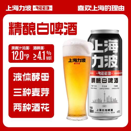 上海力波啤酒12度力波精酿白啤酒