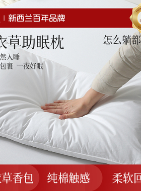ELLIS FIBRE新西兰薰衣草香薰助眠枕安神香包深度睡眠释压枕头