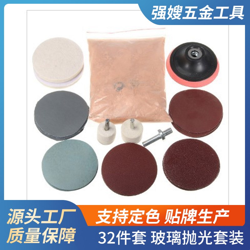 32件套 汽车手表玻璃抛光套装 230克粗抛光粉