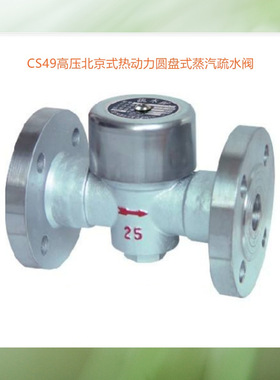 CS41H-16C-3NL疏水阀立式法兰疏水阀立式自由浮球式蒸汽疏水阀