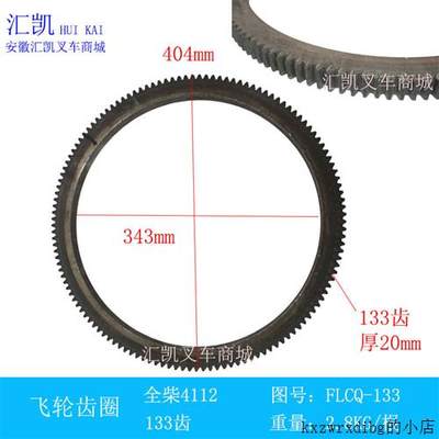 133飞轮配件发动机大修件飞轮总成全柴4112合力齿圈叉车齿 原厂件