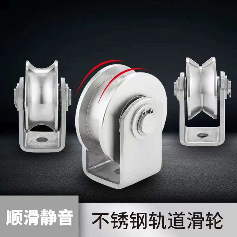 定向轨道轮304不锈钢轴承平移门轮V/H/U型吊轮钢丝绳起重定滑轮