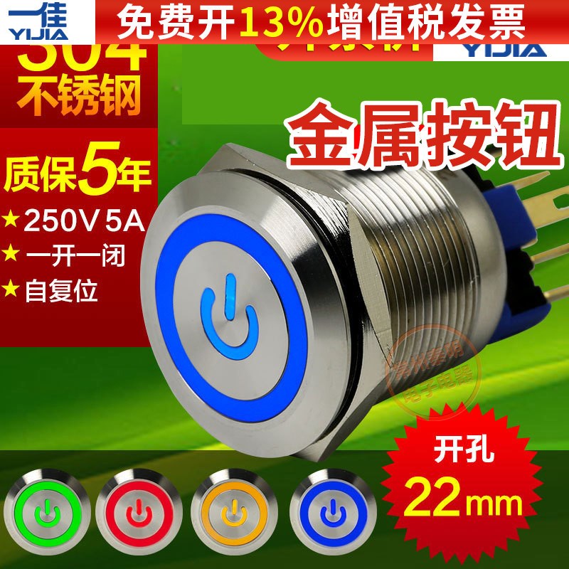 GQ22-11EPS复位金属不锈钢带灯按钮开关电源标志22mm220V24V